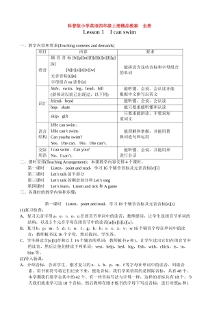 科普版小学英语四年级上册精品教案　全册