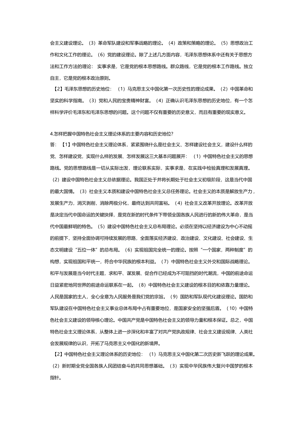如何理解马克思主义中国化的科学内涵和重要意义？_第2页