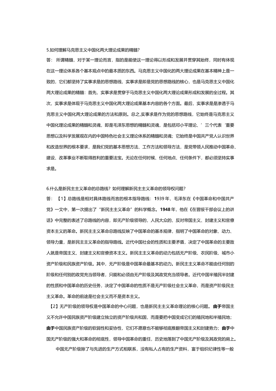 如何理解马克思主义中国化的科学内涵和重要意义？_第3页