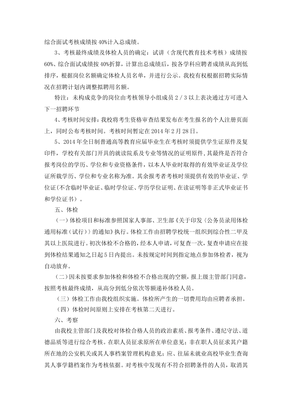 四川幼儿师范高等专科学校2014年春季直接考核招聘教师公告_第3页