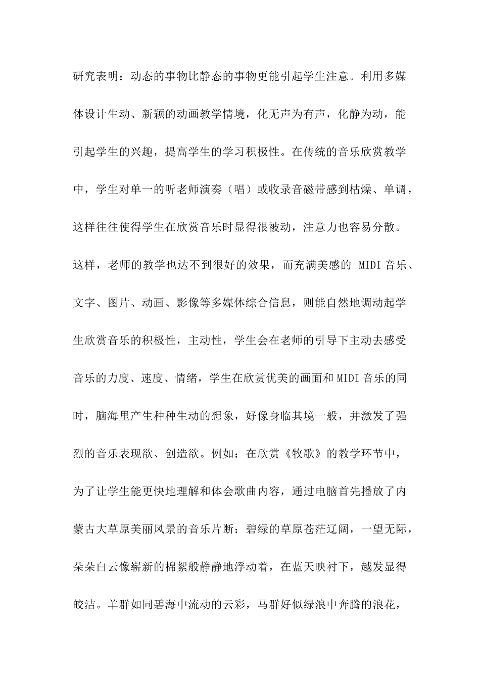 如何利用多媒体素材丰富音乐课堂教学_第2页