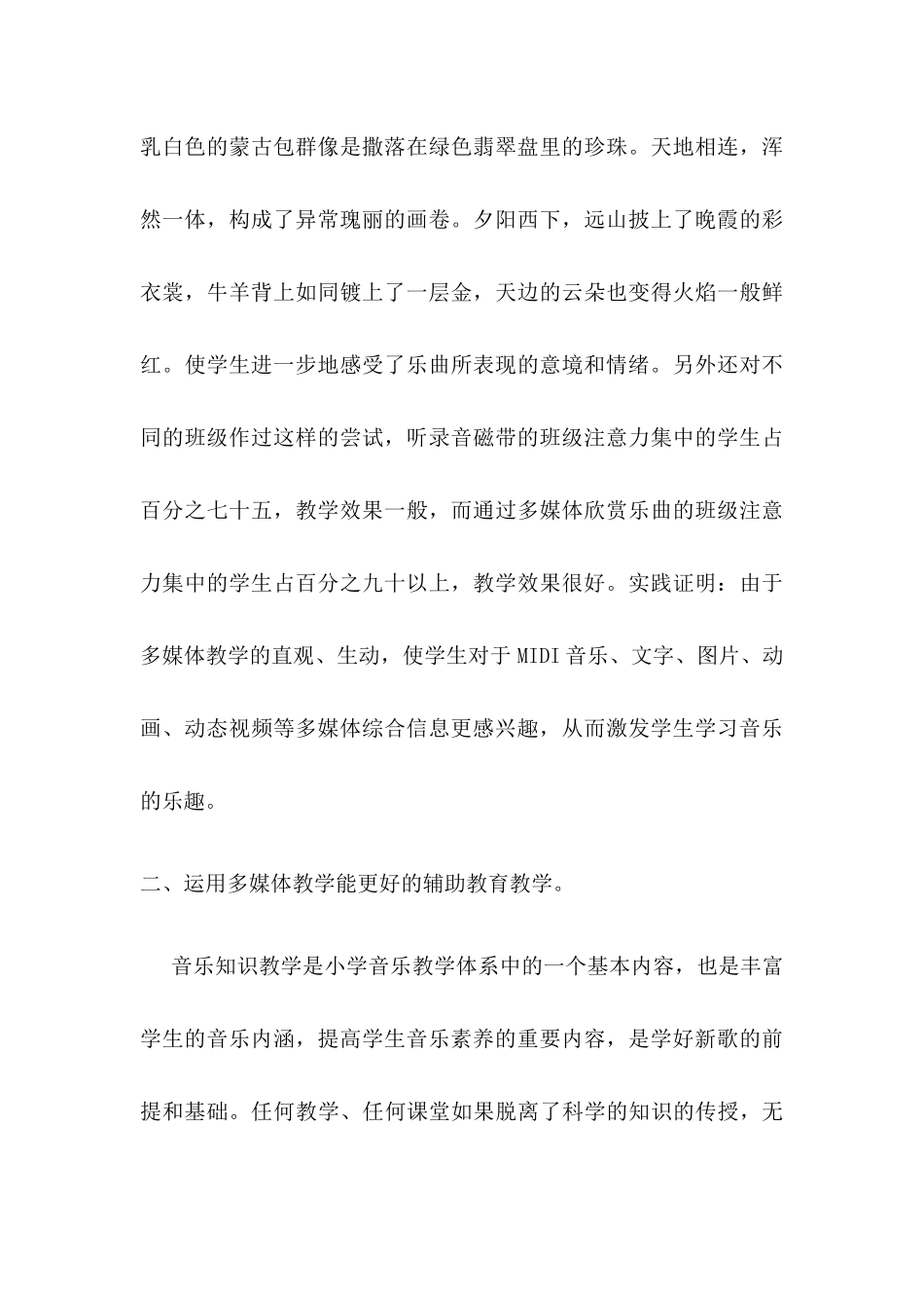 如何利用多媒体素材丰富音乐课堂教学_第3页