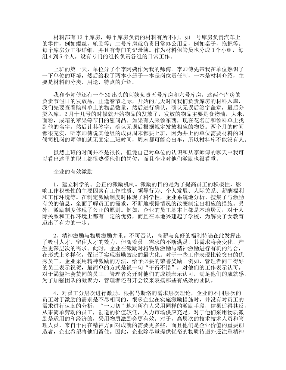 工商管理实践报告_第2页
