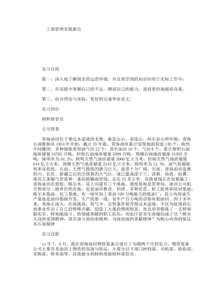 工商管理实践报告