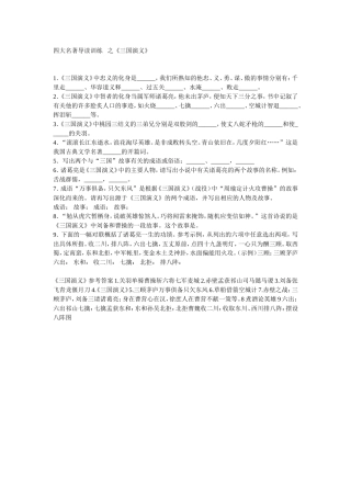 四大名著导读训练之《三国演义》　