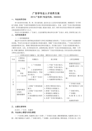 广告学专业人才培养方案