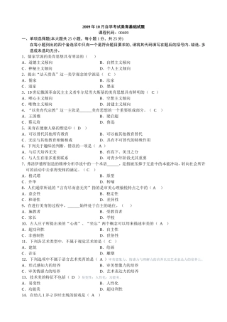 年10月自学考试美育基础试题