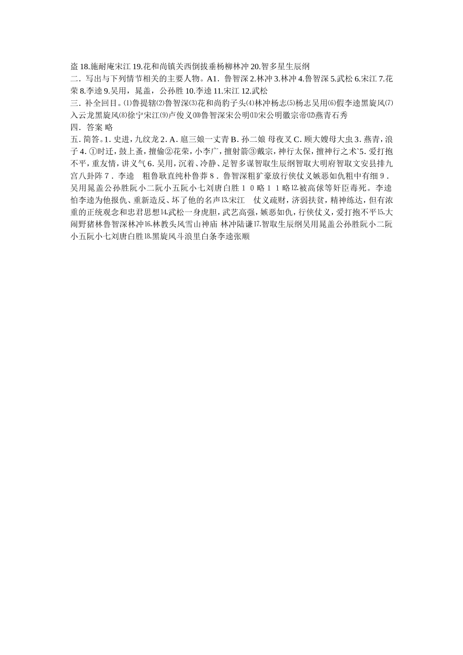四大名著导读训练之《水浒传》_第3页