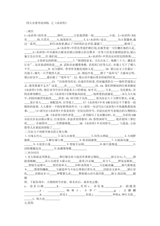 四大名著导读训练之《水浒传》