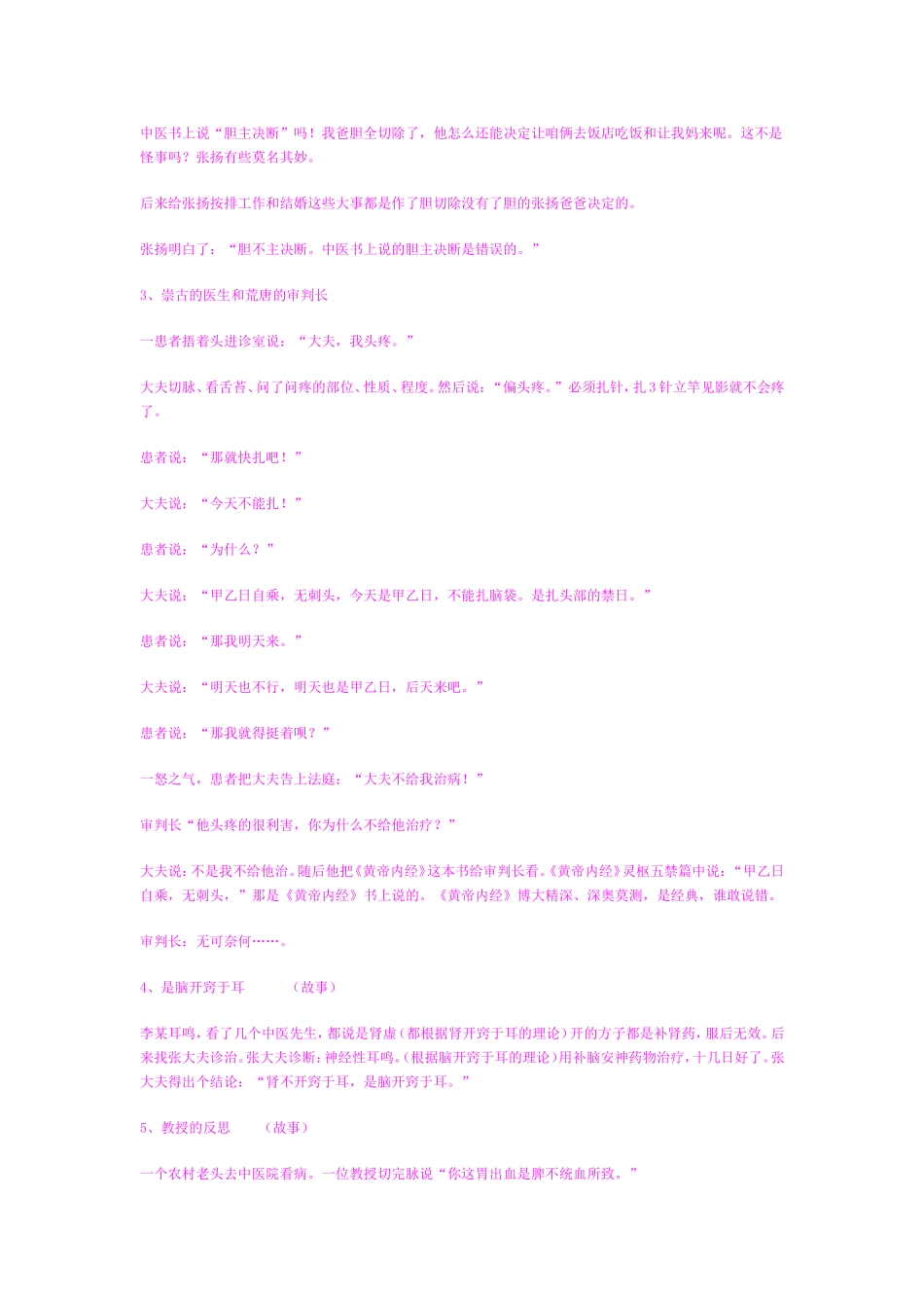 科普故事20篇_第2页