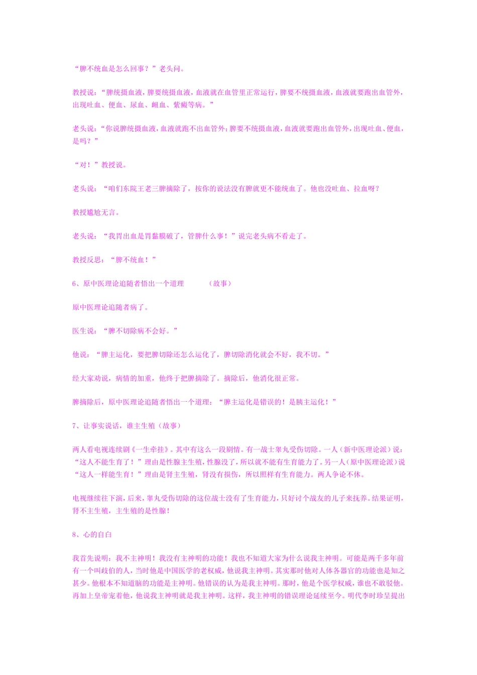 科普故事20篇_第3页