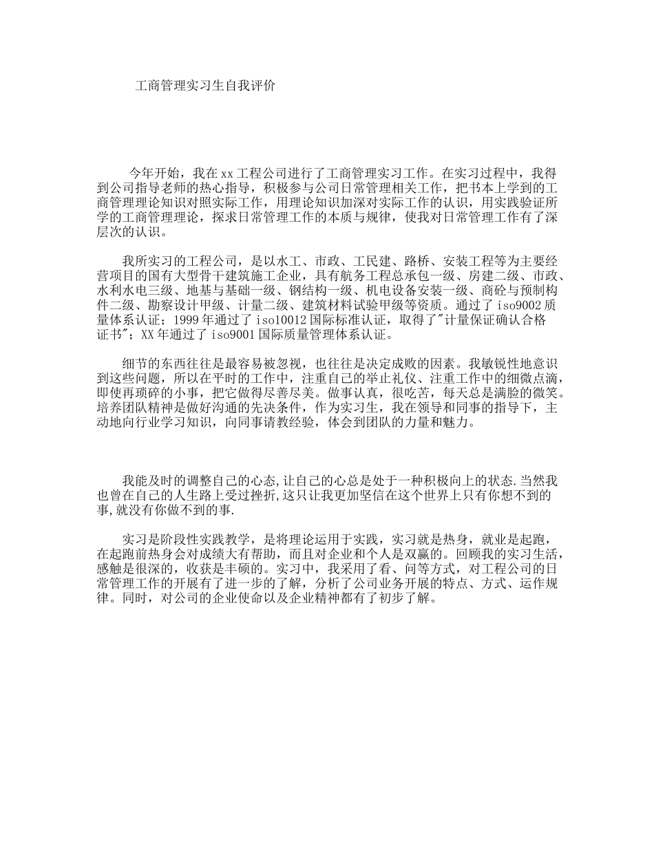 工商管理实习生自我评价_第1页