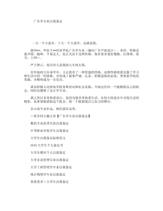 广告学专业自我鉴定