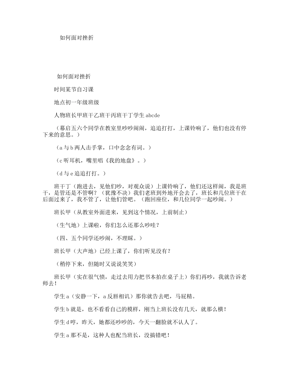 如何面对挫折_第1页