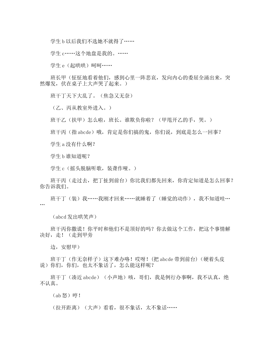 如何面对挫折_第2页