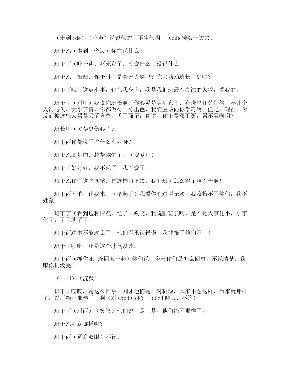 如何面对挫折_第3页