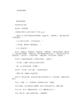 如何面对挫折