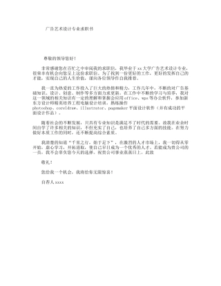 广告艺术设计专业求职书