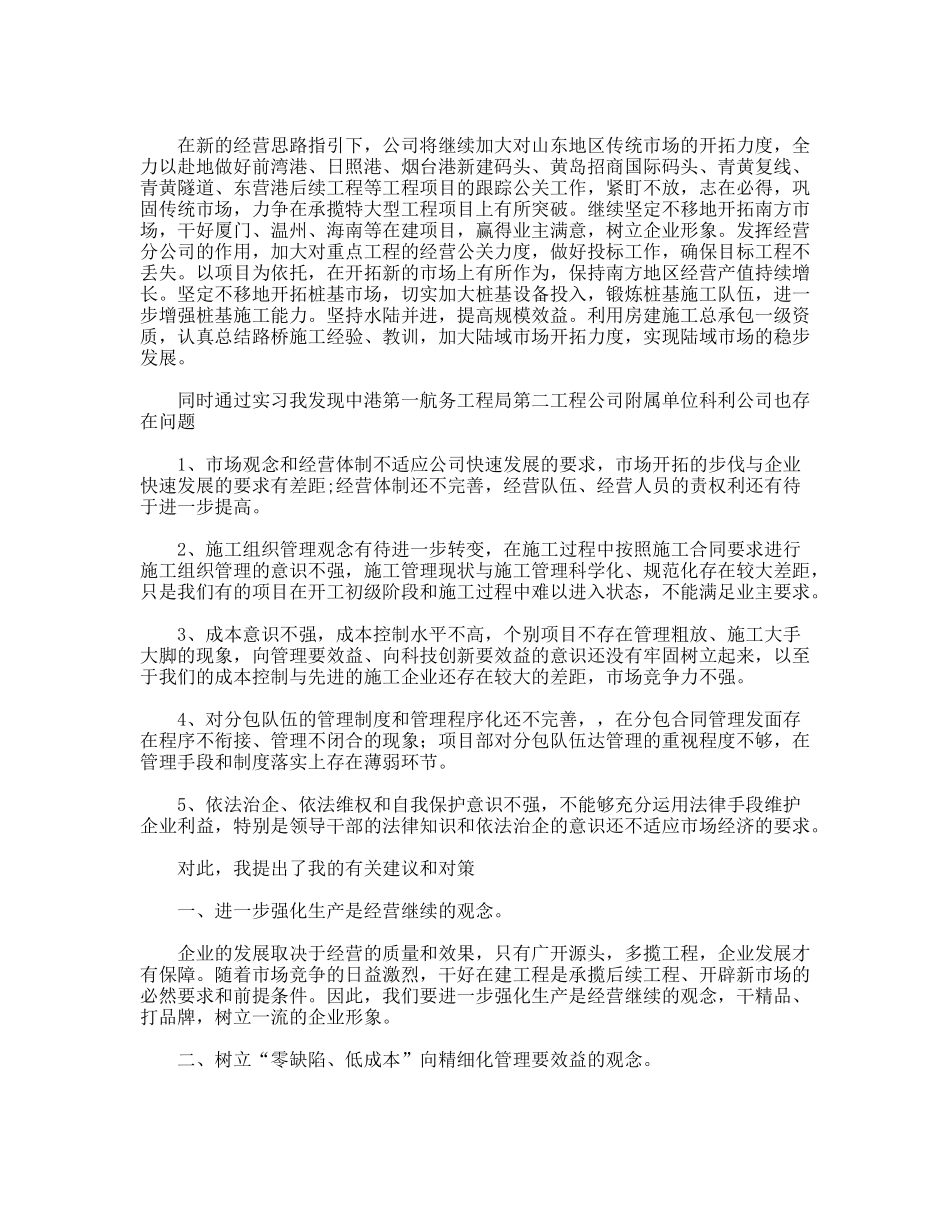工商管理实习总结_第2页