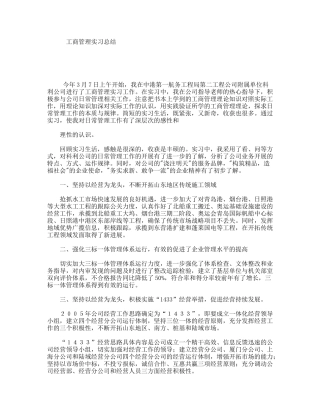 工商管理实习总结
