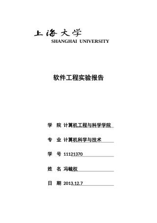 软件工程实验报告