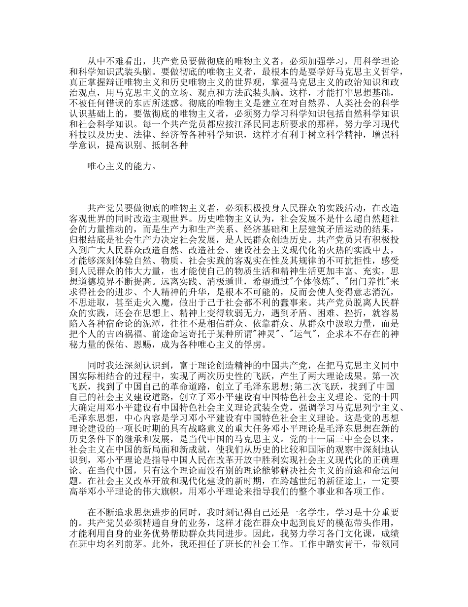 年10月最新入党申请书_第2页