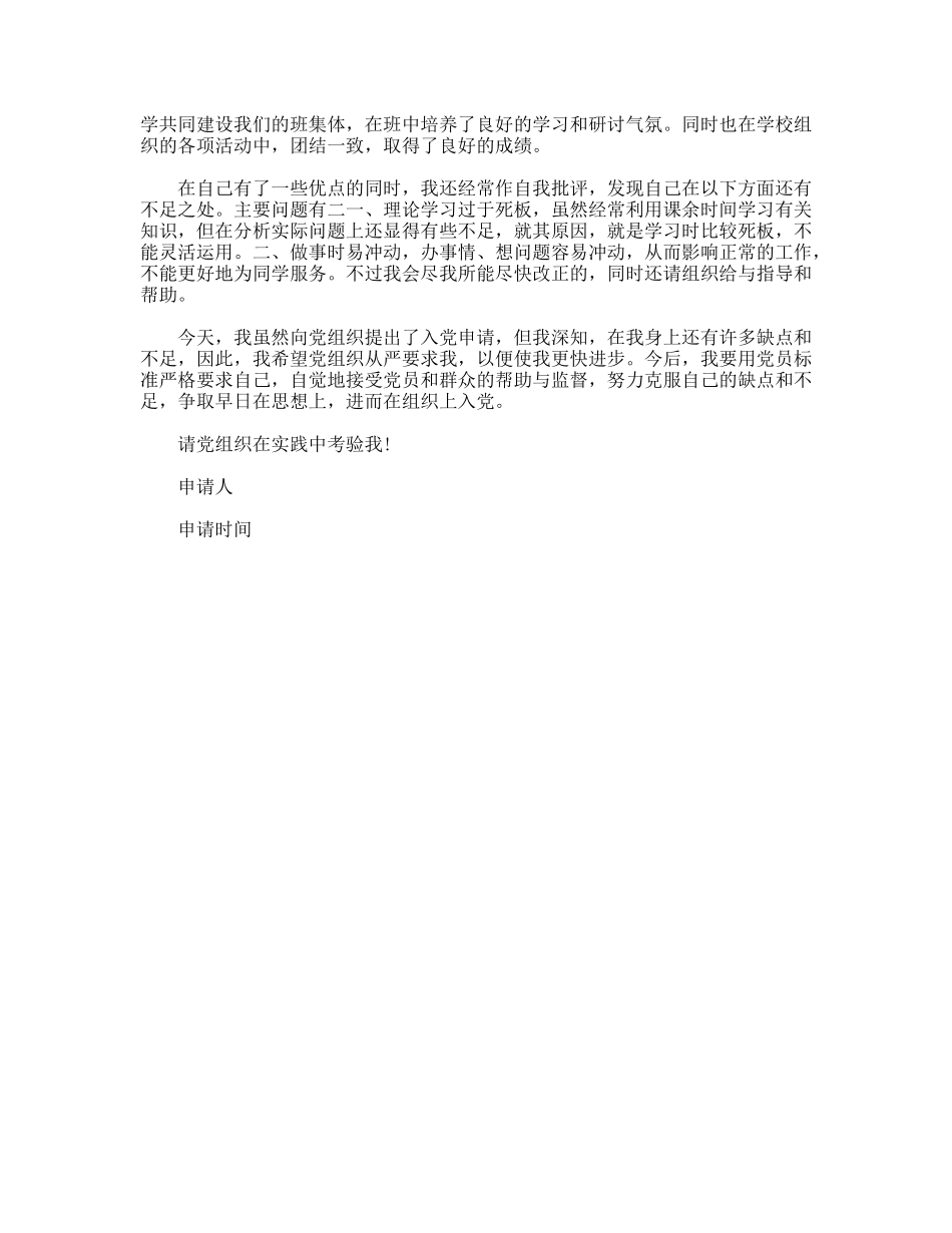 年10月最新入党申请书_第3页