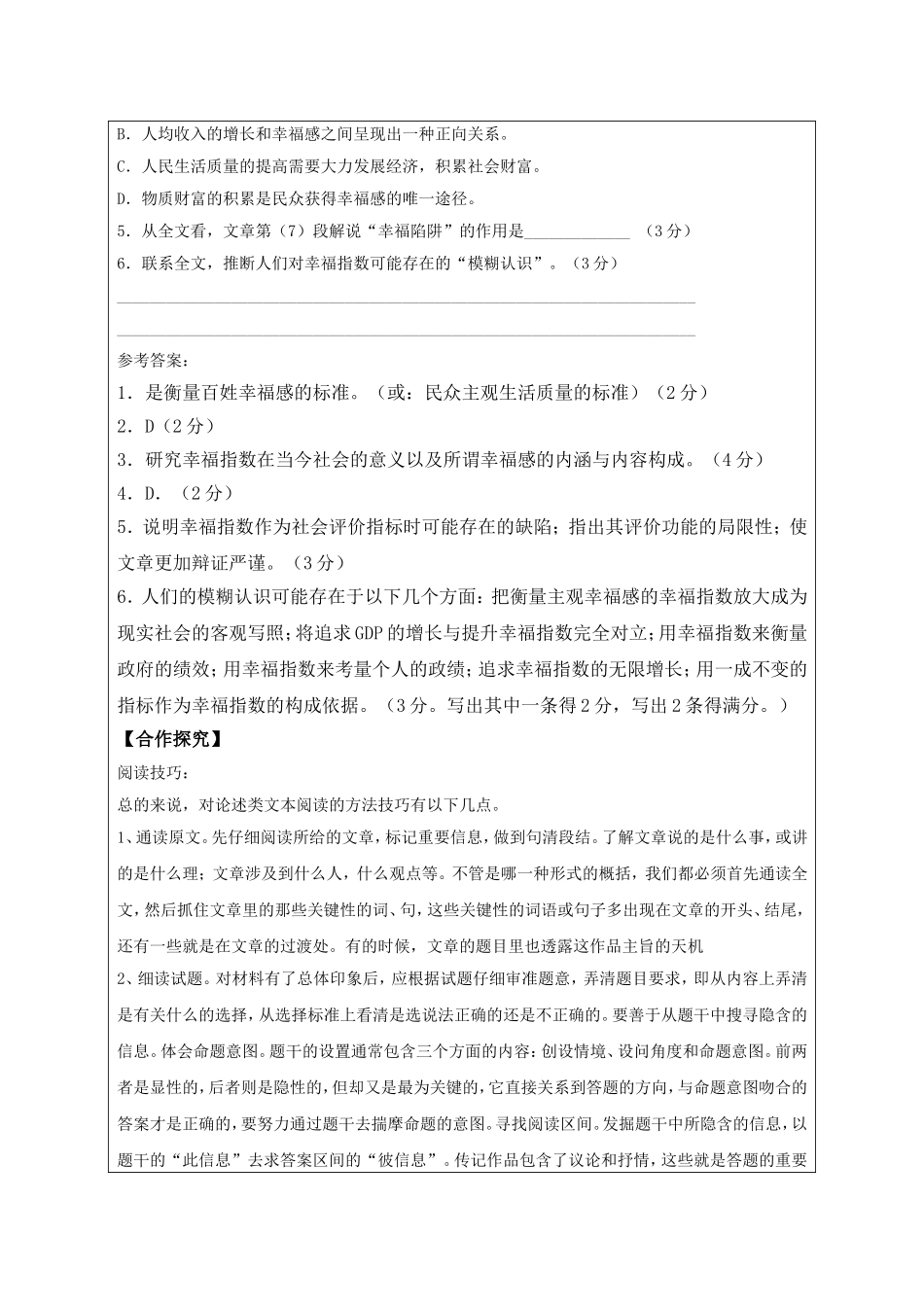 四队中学教案纸_第3页