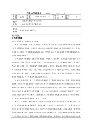 四队中学教案纸