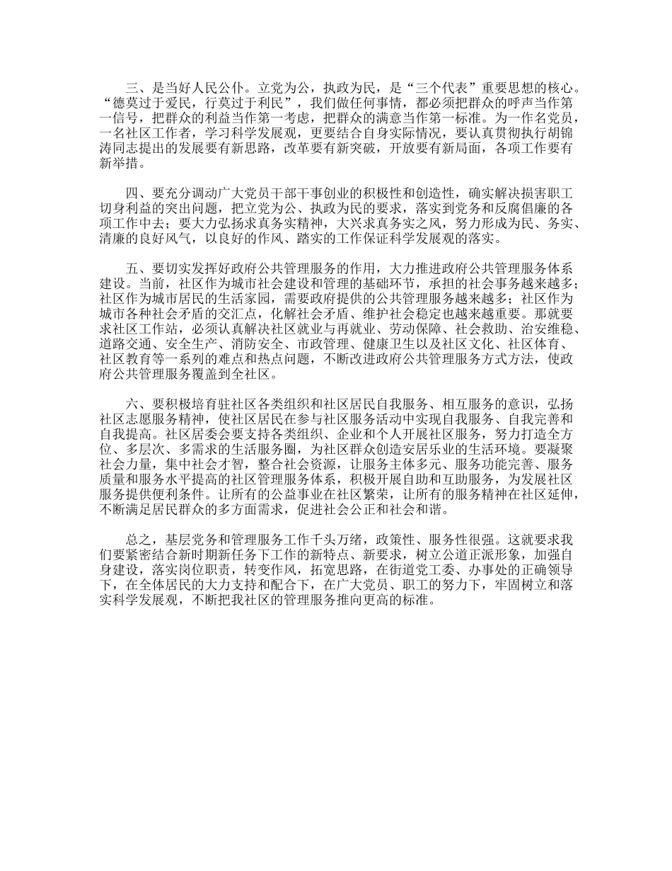 社区发展观发言材料_第2页