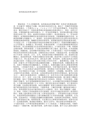 如何面试总经理女秘书？