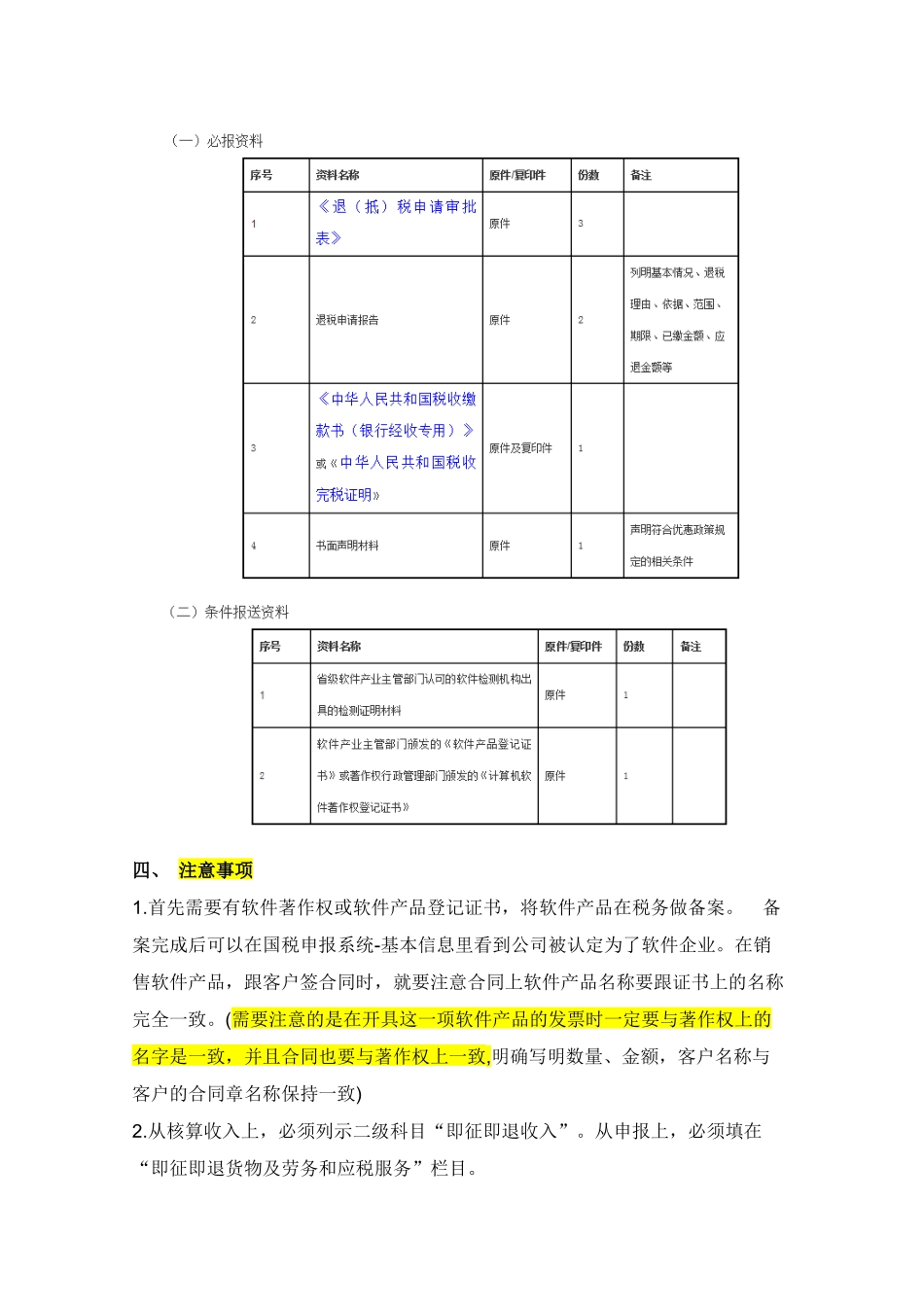 软件行业增值税退税操作规程_第2页