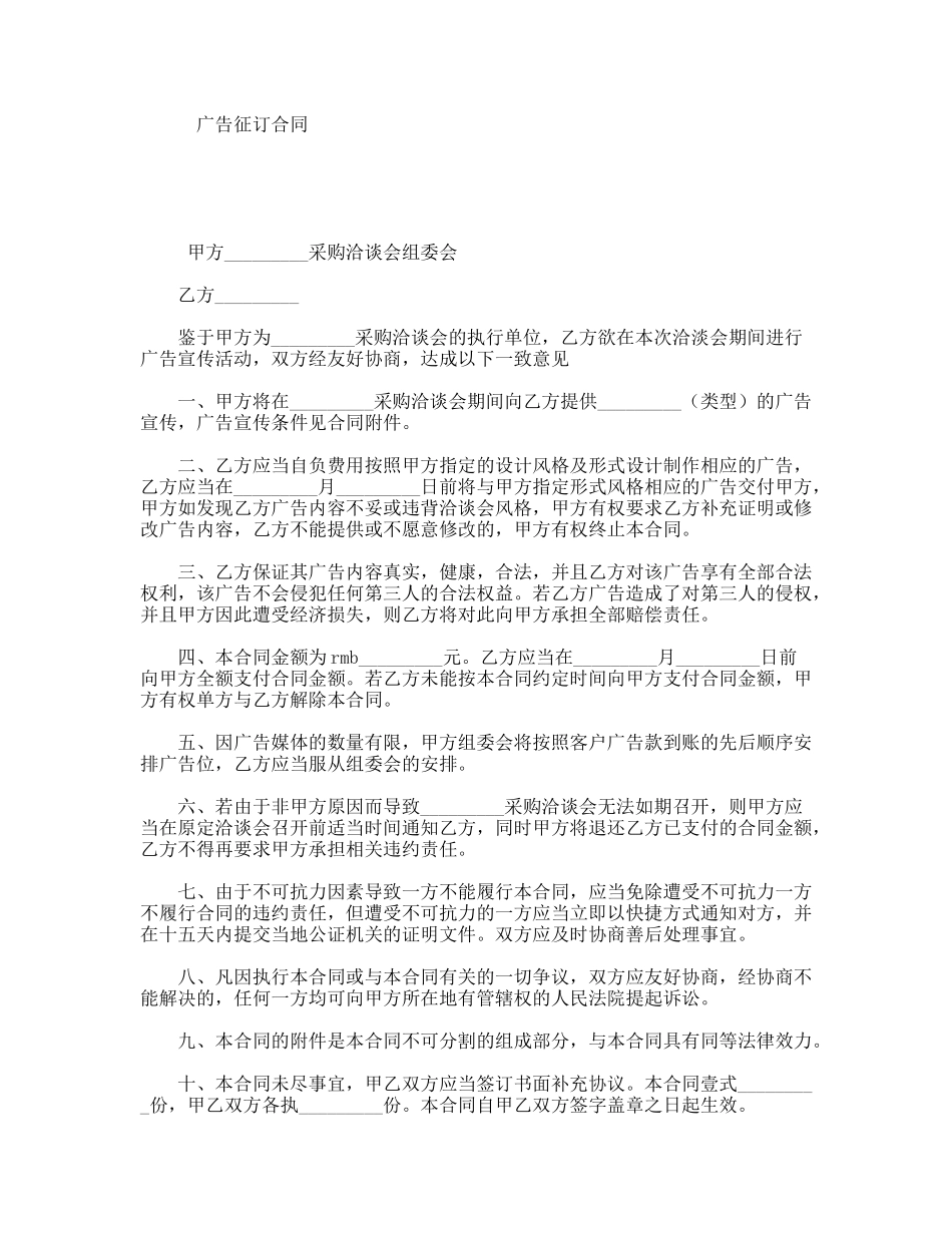 广告征订合同_第1页