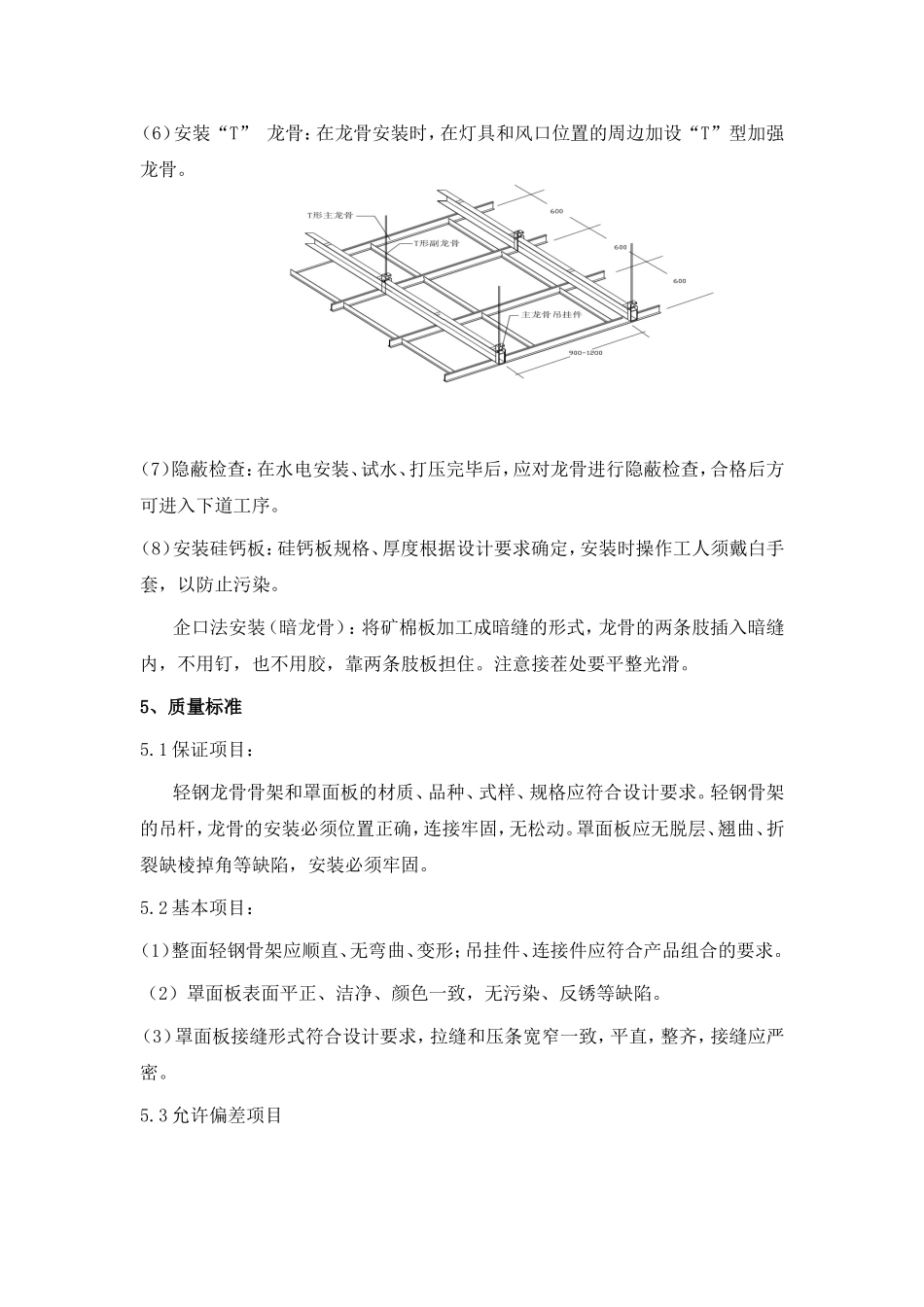 四硅钙板吊顶施工方案_第3页