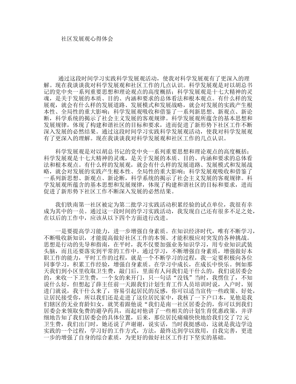 社区发展观心得体会_第1页