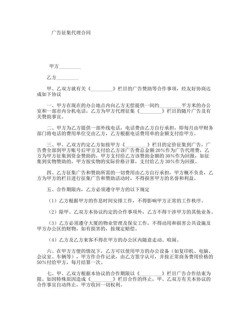 广告征集代理合同_第1页