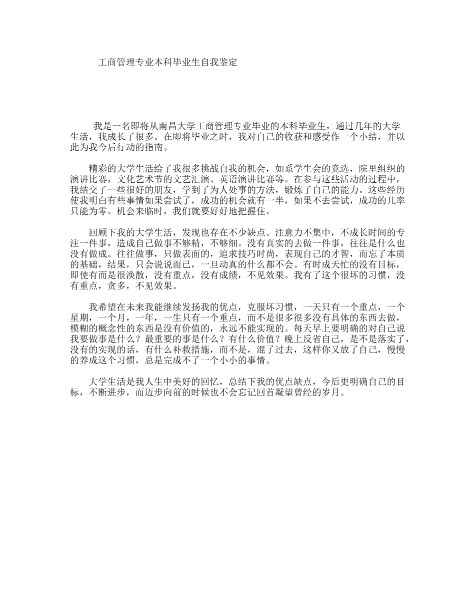 工商管理专业本科毕业生自我鉴定_第1页