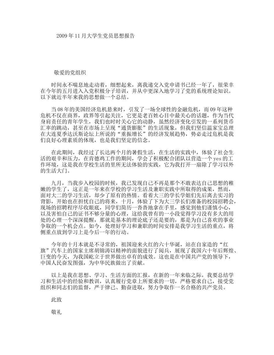 年11月大学生党员思想报告_第1页