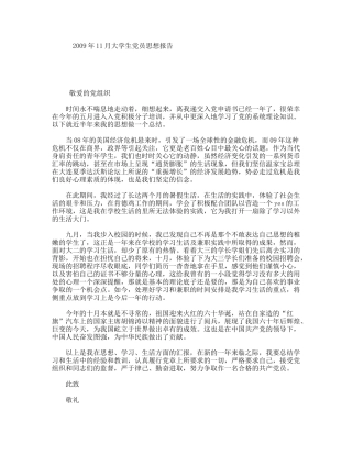 年11月大学生党员思想报告