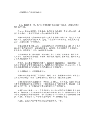 社区服务中心周年庆典讲话