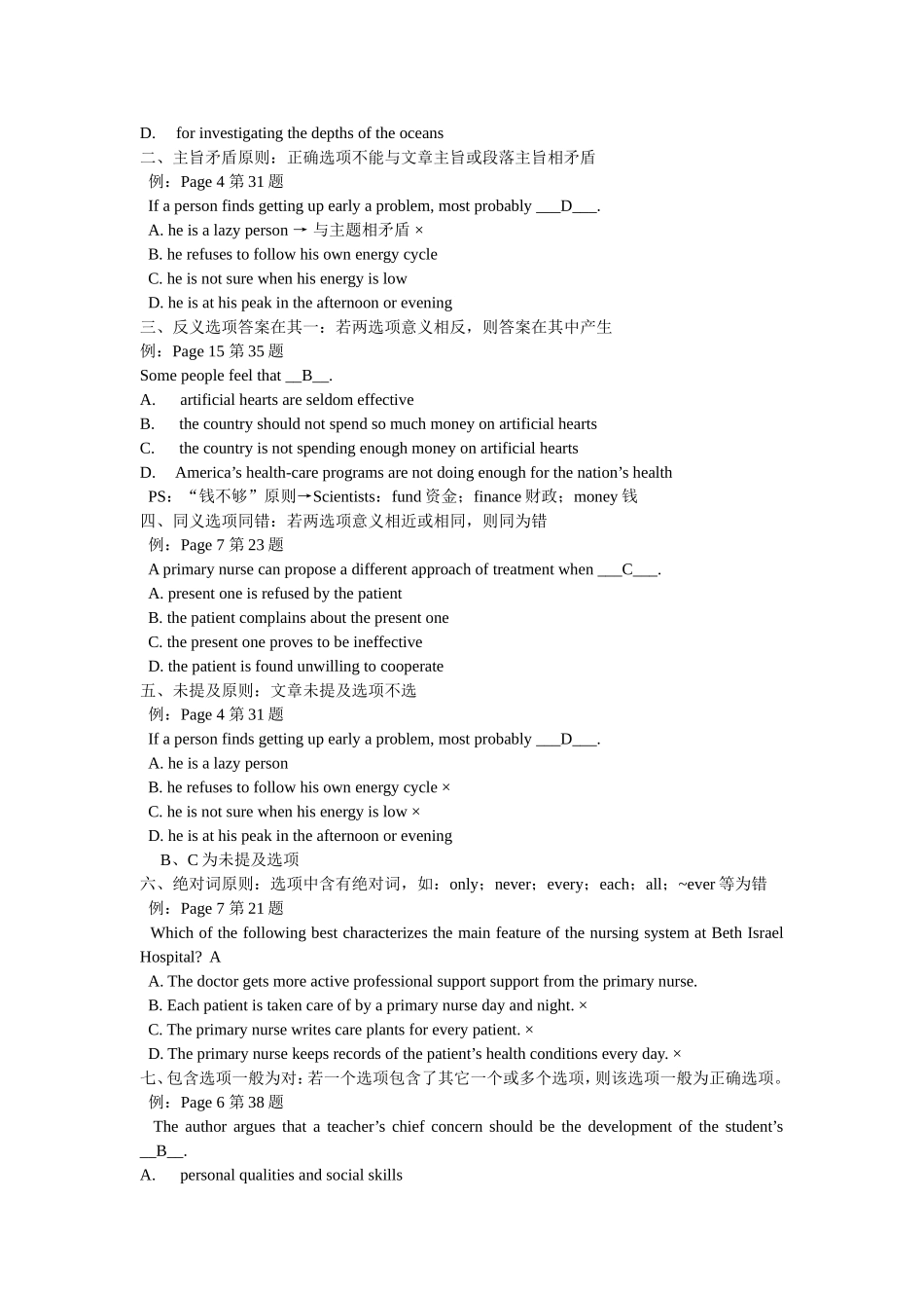 四级阅读讲义+如何提高阅读水平_第3页