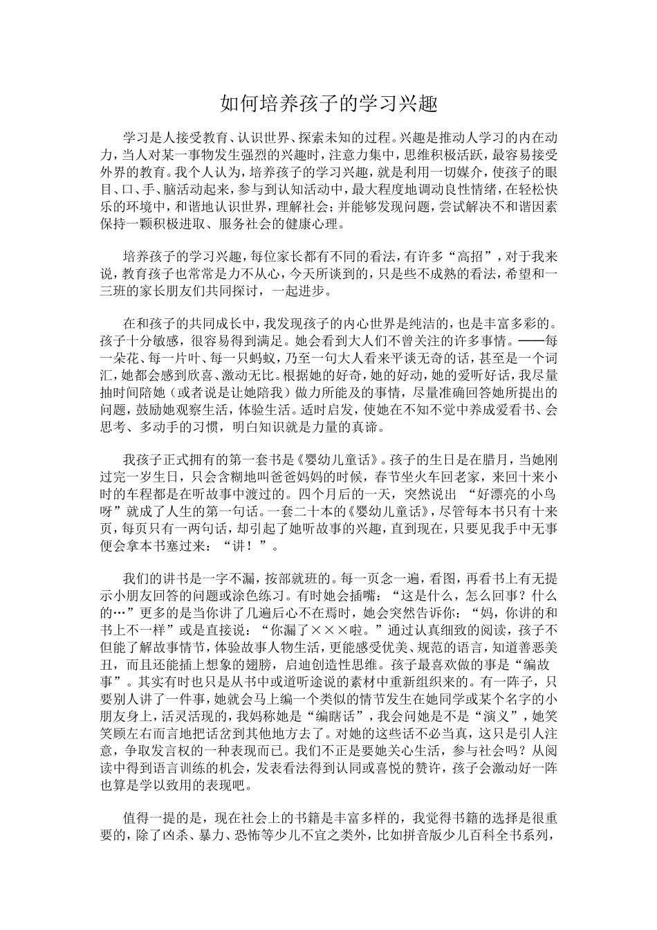 如何培养孩子的学习兴趣_第1页