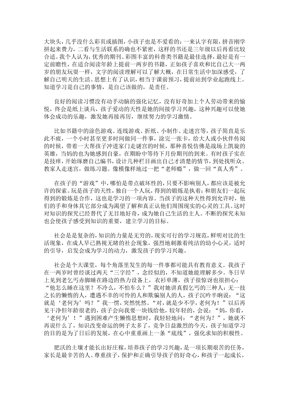 如何培养孩子的学习兴趣_第2页
