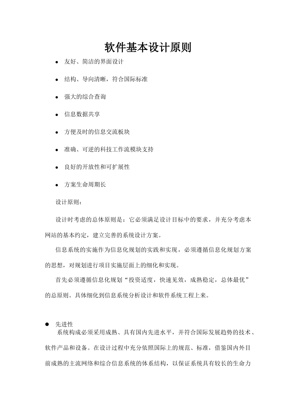 软件基本设计原则_第1页