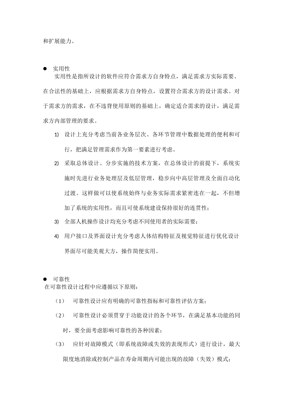 软件基本设计原则_第2页