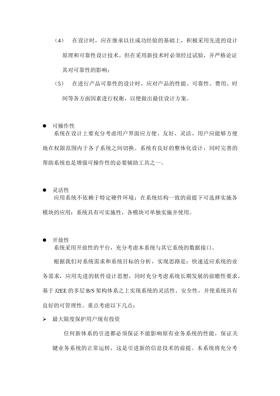 软件基本设计原则_第3页