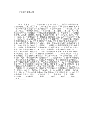 广告制作安装合同