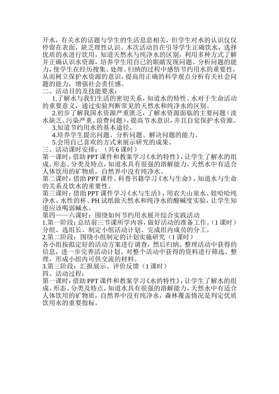 科普课堂—生命之水_第2页
