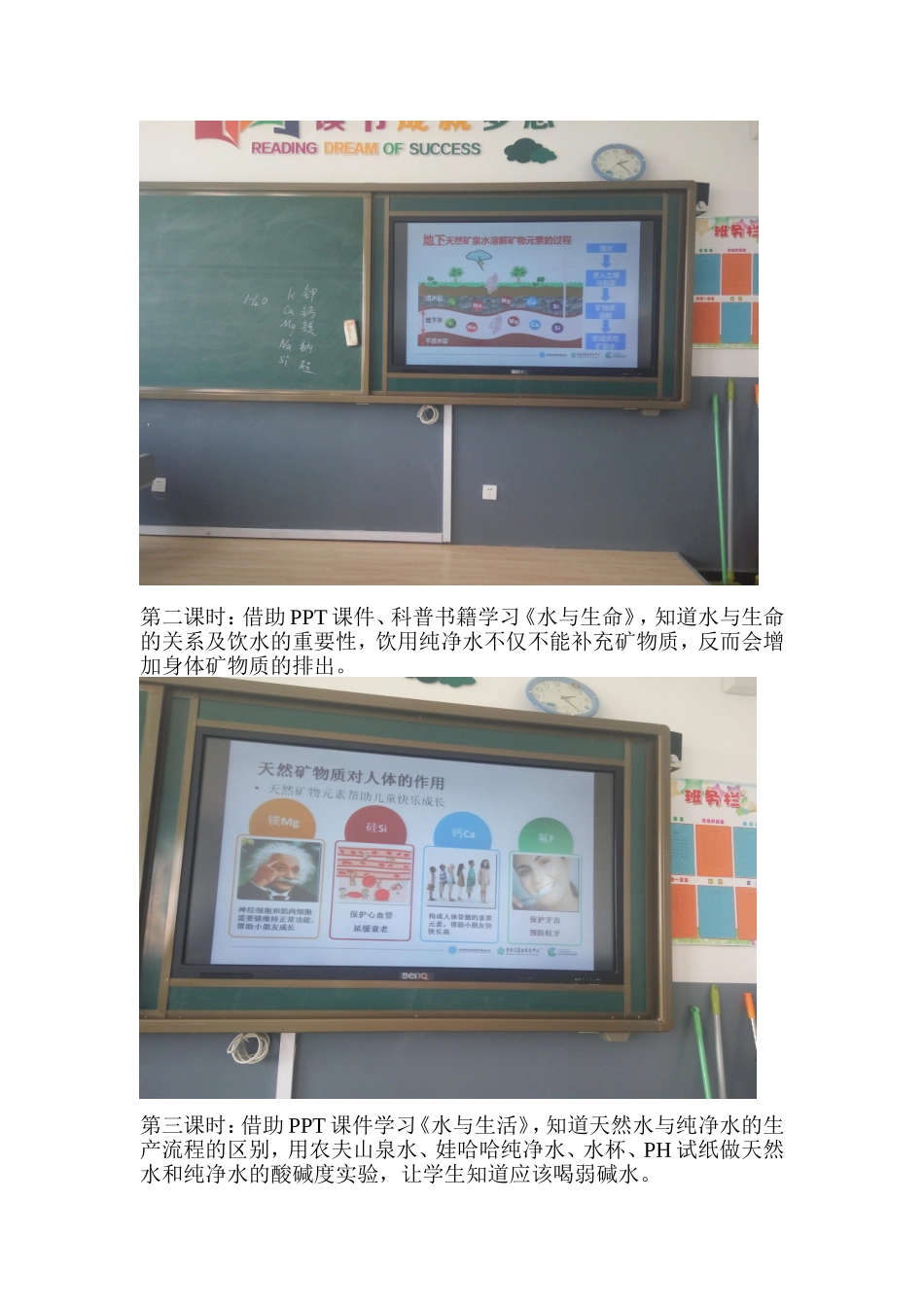 科普课堂—生命之水_第3页