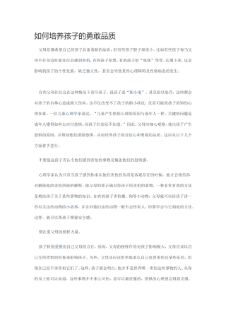 如何培养孩子的勇敢品质